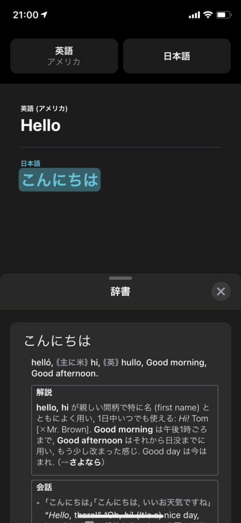 iOS14 translation05