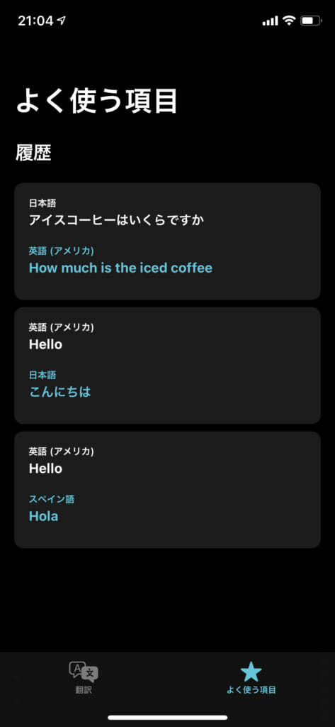 iOS14 translation03