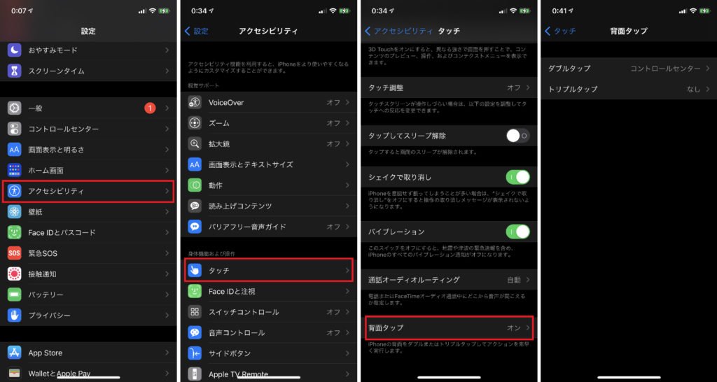 iOS14 背面タップ01