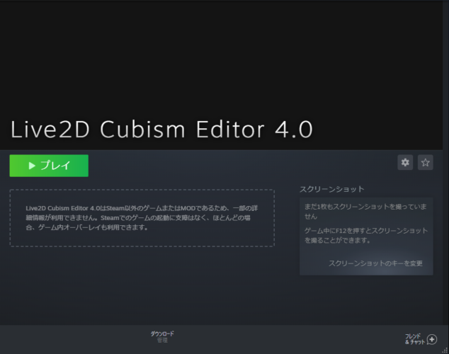 最新版 Steam以外のゲームやソフトをsteamで起動する方法